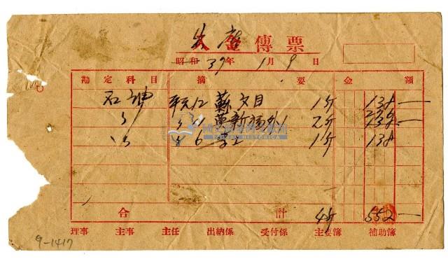 民國三十七年石油出產傳票藏品圖，第1張