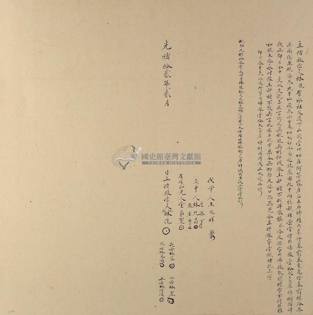 光緒十二年林孔立借銀字藏品圖，第1張