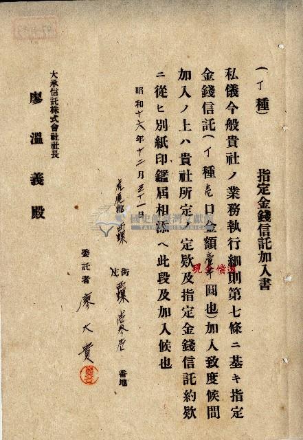 昭和十六年廖大貴指定金錢信託加入書藏品圖，第1張