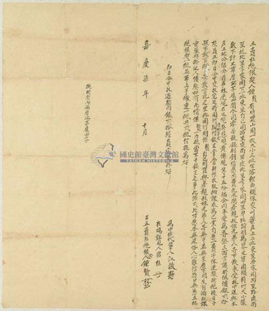 嘉慶七年鍾賢立賣杜絕根契藏品圖，第1張