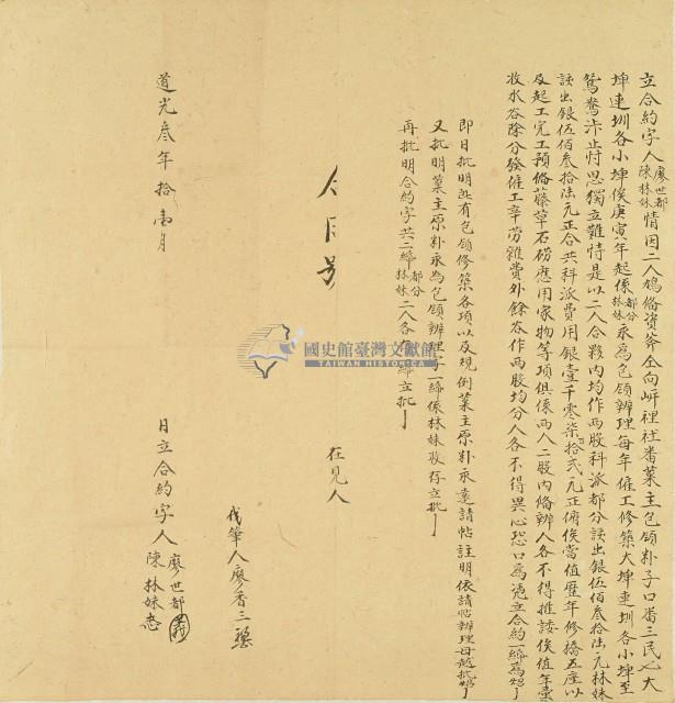 道光三年廖世都、陳林妹立合約字藏品圖，第1張