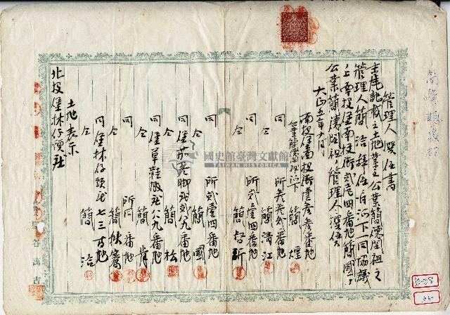 大正五年簡煌管理人撰任書藏品圖，第1張