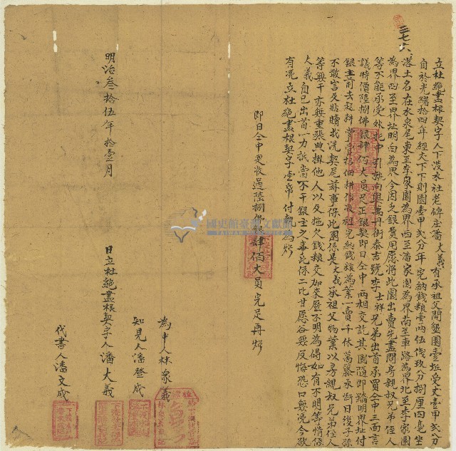 明治三十五年潘大義立杜絕盡根契字藏品圖，第1張