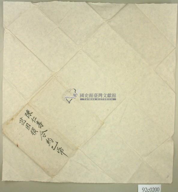 陳仁壽合約契卷卷包紙藏品圖，第1張