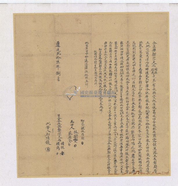道光二十六年石國柱兄弟仝立典契字（註：原件為「石」）藏品圖，第1張