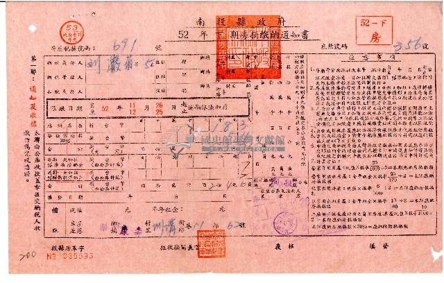 劉巖菊等5人52年下期房捐繳納通知書藏品圖，第1張