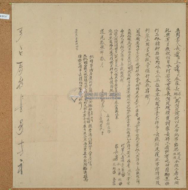 道光十七年長房侄立等人立鬮書藏品圖，第1張