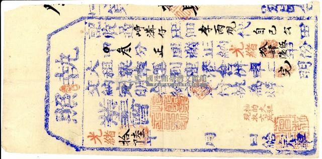 光緒十六年李雨覌之執照藏品圖，第1張