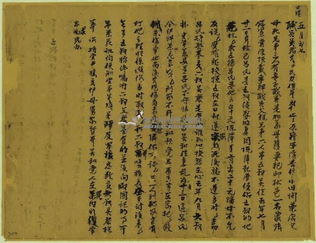 吳祿家庭紛爭訴狀藏品圖，第1張
