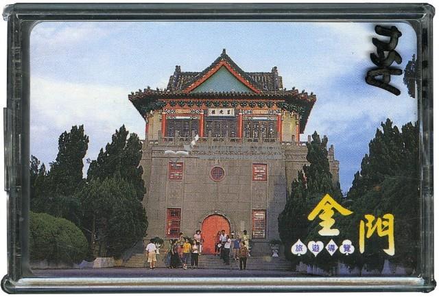 撲克牌金門旅遊導覽藏品圖，第1張
