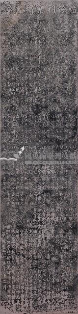 新莊福德祠樂捐名錄拓本藏品圖，第1張