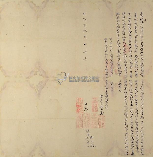 乾隆二十二年阿束社社首烏加力等立招佃批藏品圖，第1張