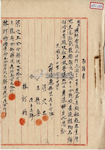 民國三十七年梁火土等人承諾書藏品圖，第1張