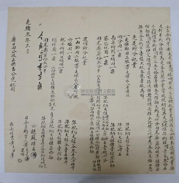 光緒三年黃光是仝立合約字藏品圖，第1張