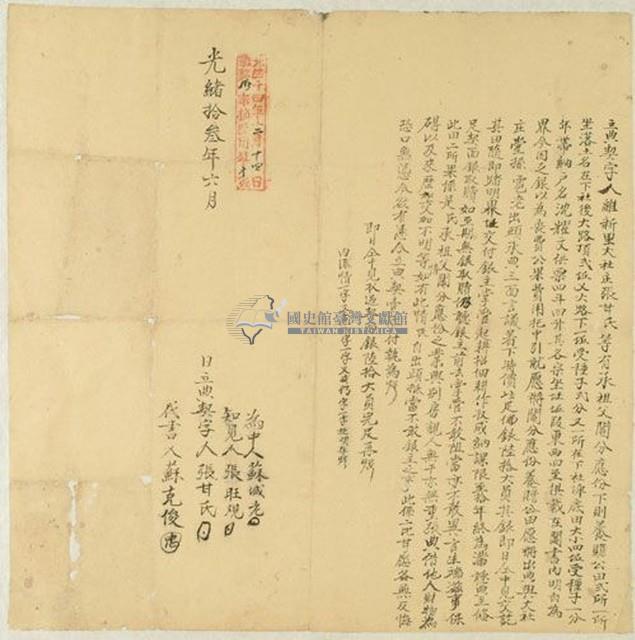 光緒十三年張甘氏立典契字藏品圖，第1張