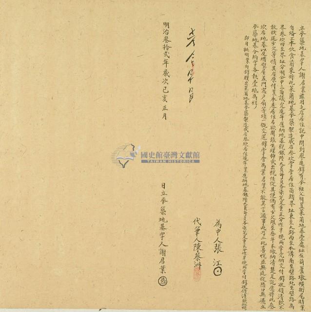 明治三十二年謝君業立承築地基字藏品圖，第1張