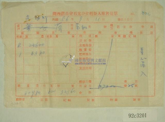 范朝燈關西鎮農會石光分會稻谷入庫秤量表藏品圖，第1張