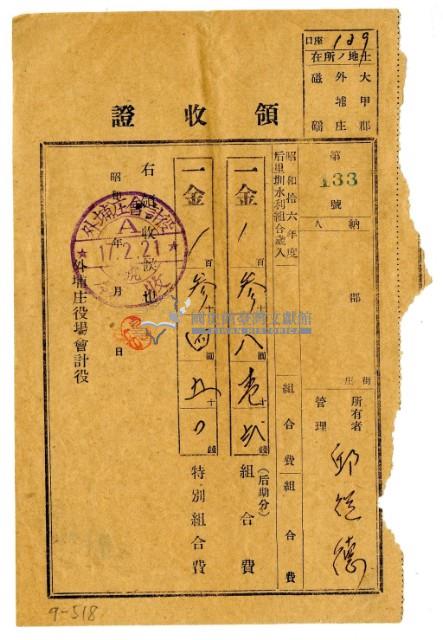 昭和十七年邱從德繳納昭和十六年度后里圳水利組合後期分組合費領收證明藏品圖，第1張