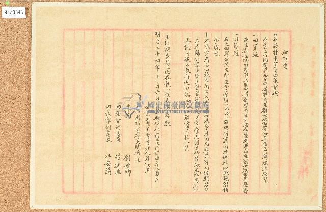 明治三十四年呂汝玉和解書藏品圖，第1張
