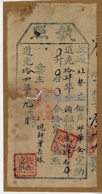 道光十四年邱華企執照藏品圖，第1張