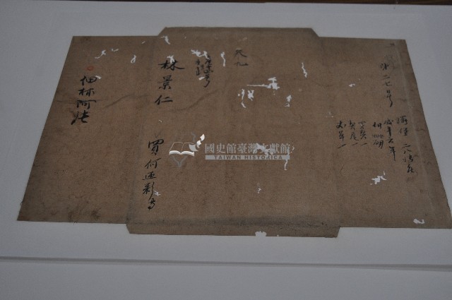 咸豐六年買地契約包單藏品圖，第1張