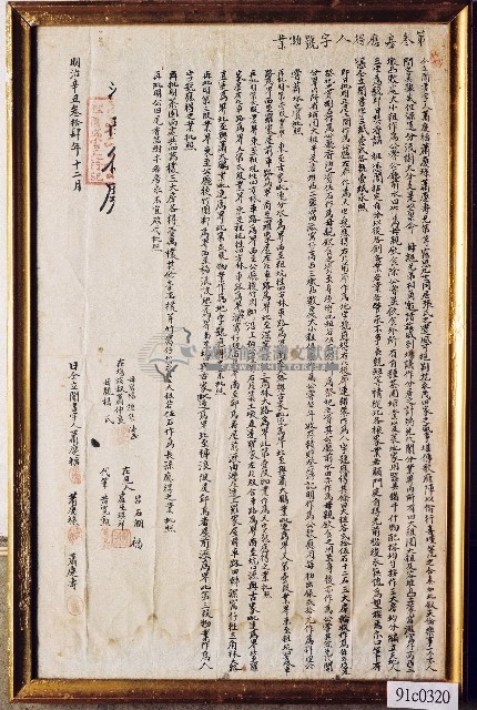 明治三十四年蕭慶福等人仝立鬮書字藏品圖，第1張