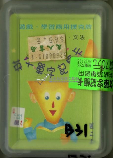 國二上英文單字綠色封面撲克牌藏品圖，第1張