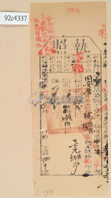 光緒十八年苗栗縣正堂沈為徵收納戶陳恒德和陳梅之執照藏品圖，第1張