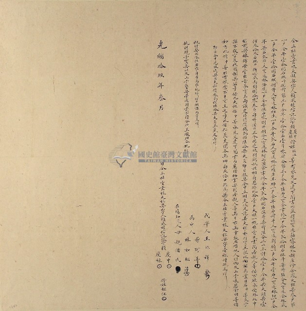 光緒十九年賴慶中等三人仝立杜賣盡根大租契字藏品圖，第1張