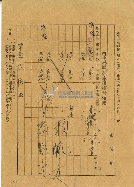 莊帆苗代播種並本田種植單據藏品圖，第1張