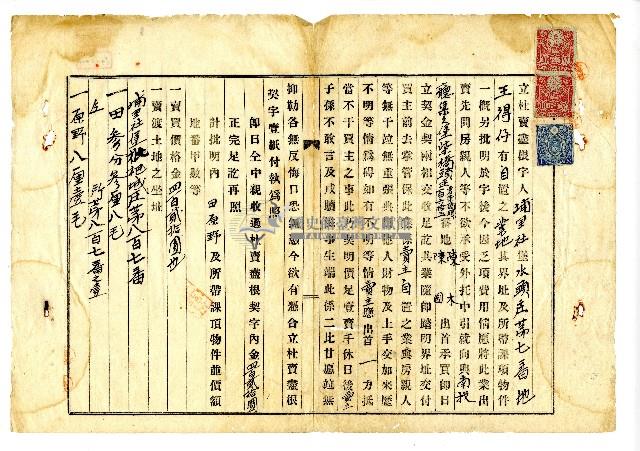 大正八年壹月王得好杜賣盡根字藏品圖，第1張