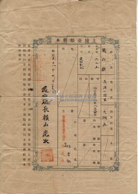 明治三十八年林雲記土地臺帳謄本藏品圖，第1張