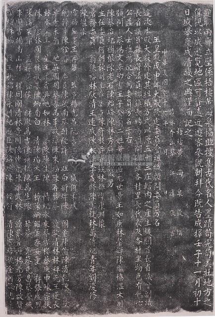 沙鹿玉皇殿沿革記拓本（三）藏品圖，第1張