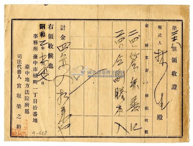 昭和二年林生繳納簽辯書費用領收證明藏品圖，第1張