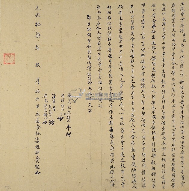 道光十七年孫慶龍立退會字藏品圖，第1張
