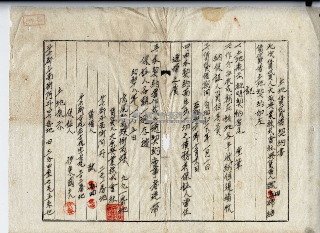 昭和十八年大承興業株式會社土地賃貸借契約書藏品圖，第1張