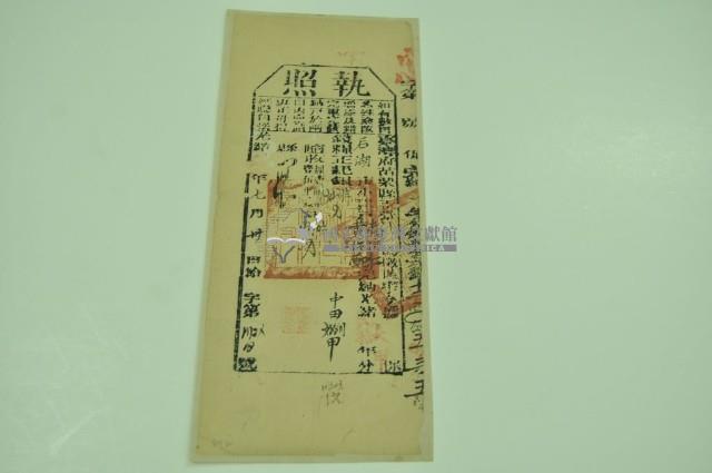 光緒年間苗栗縣正堂為徵收納戶賴何仁、黃許配之執照藏品圖，第1張