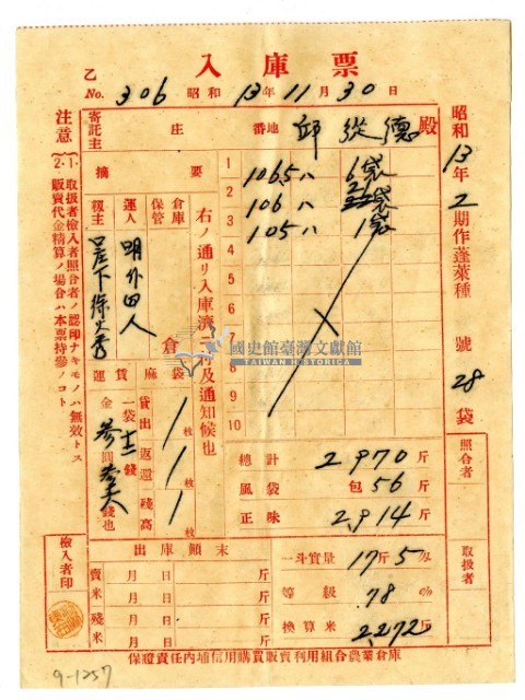 昭和十三年保證責任內埔信用購買販賣利用組合農業倉庫發給邱從德入庫票藏品圖，第1張