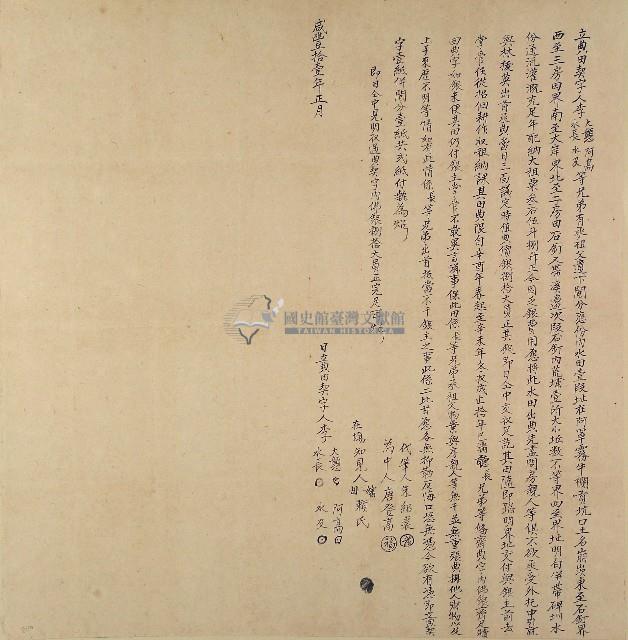 咸豐十一年李水長等立典田契字藏品圖，第1張