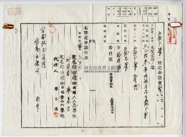 昭和十二年廖承丕登記濟藏品圖，第1張