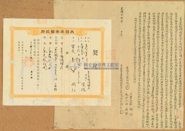 光緒二十年周仁立杜賣盡根埔園契字（含契尾）藏品圖，第1張