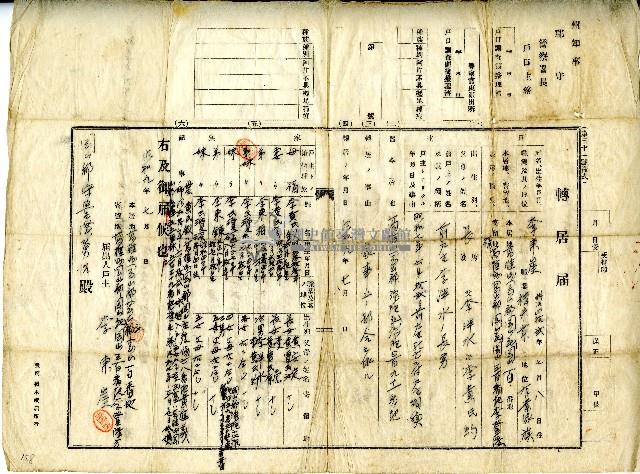 昭和九年李東崖轉居屆藏品圖，第1張