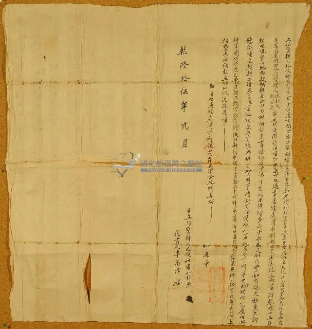 乾隆十五年北投社八仔來立招墾耕人藏品圖，第1張