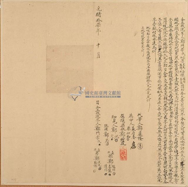 光緒十七年鄭門李氏立找洗字藏品圖，第1張