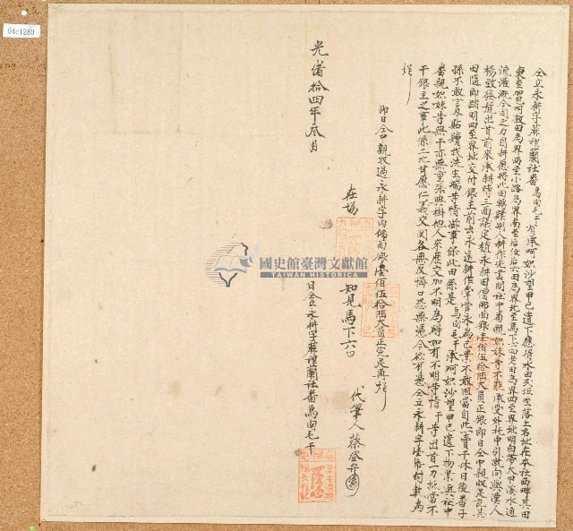 光緒十四年蔴裡蘭社番烏肉毛干仝立永耕字藏品圖，第1張