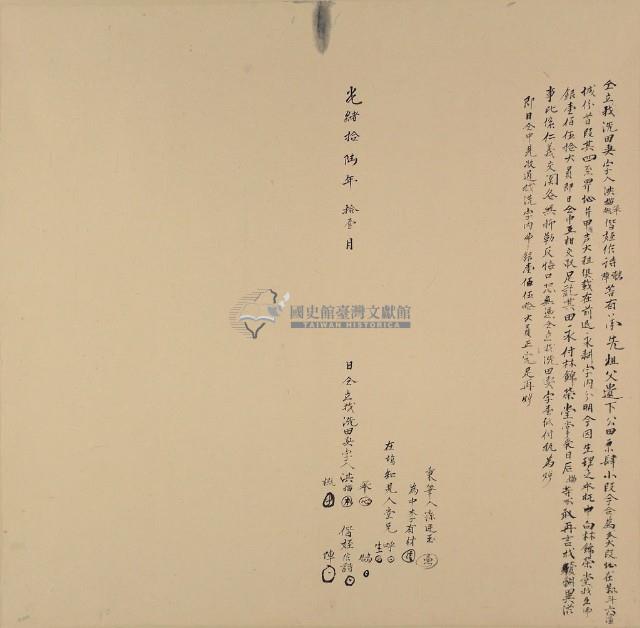光緒十六年洪描仝立找洗田契字藏品圖，第1張