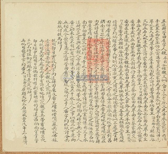 同治六年魏春彩等立退耕管田屋字藏品圖，第1張