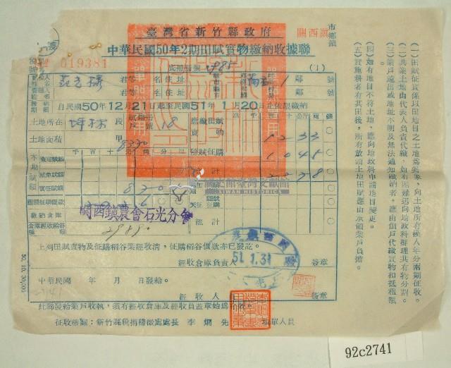 民國五十一年范光棣繳納田賦實物收據聯藏品圖，第1張