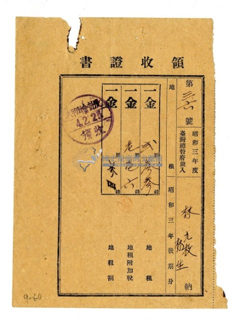 昭和四年林九牧及林生繳納昭和三年後期分地租領收證明藏品圖，第1張