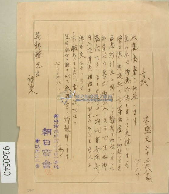 李盛文收款書信紙藏品圖，第1張
